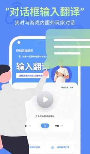 即刻游戏翻译app官方版图片1