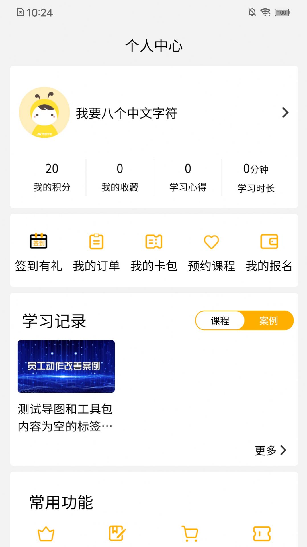 3A精益学堂app图2