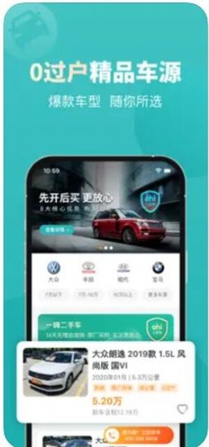 一嗨二手车软件app手机版图片1