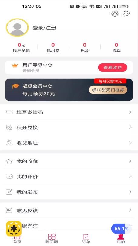 隆回同城app图1