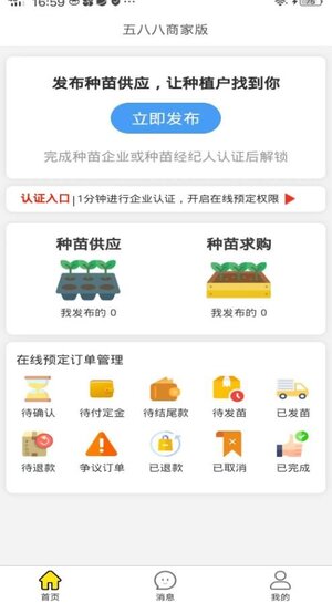 五八八商家版app手机版图片1