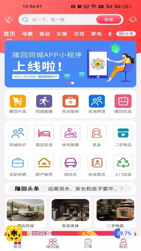 隆回同城app图3