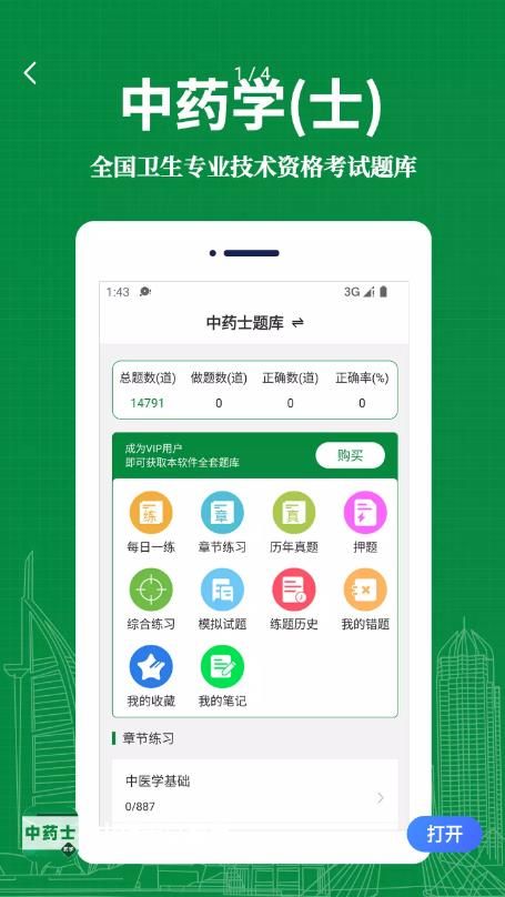 中药士易题库app图3