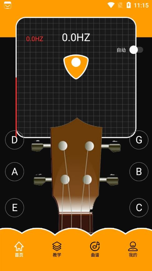 尤克里里调音器教学app手机版图片1