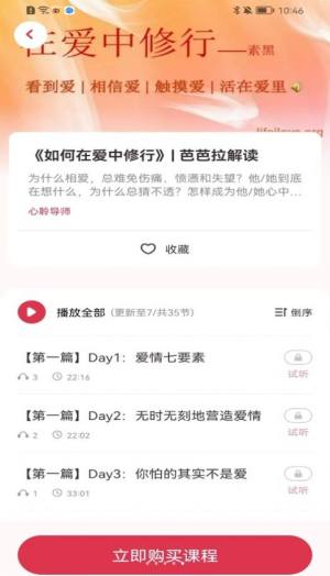 心聆者app官方版下载图片2