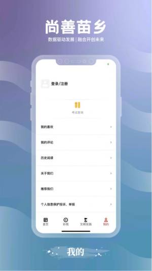 尚善苗乡app图2