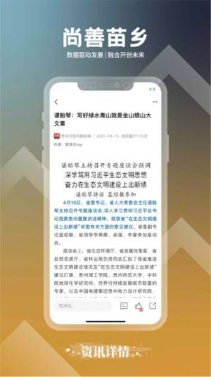 尚善苗乡app图3