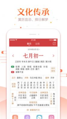 易之简万年历app图2