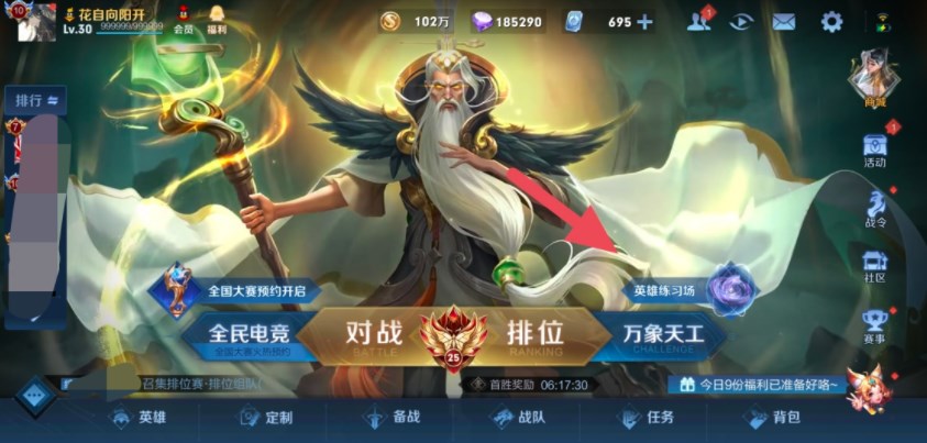 王者荣耀英雄训练场史诗皮肤在哪   英雄训练场送史诗皮肤领取位置分享[多图]