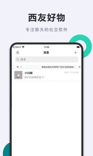 西友好物app手机版图片1