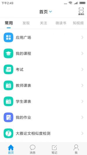 郑职培训app安卓版下载图片1