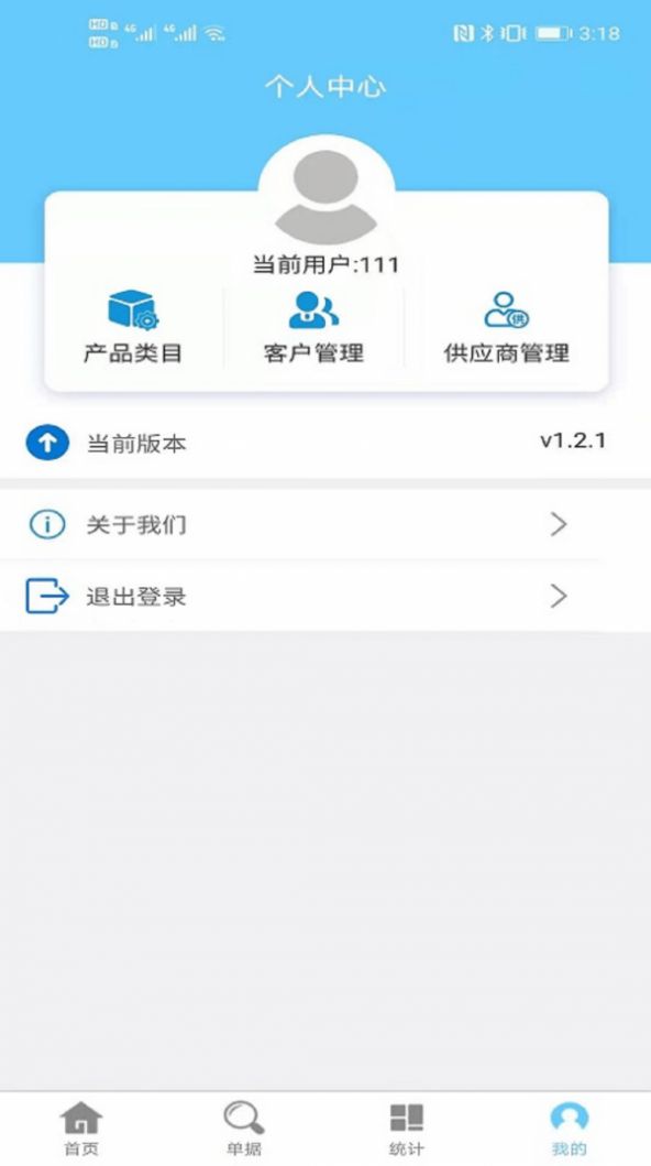 成祥出入库app图3