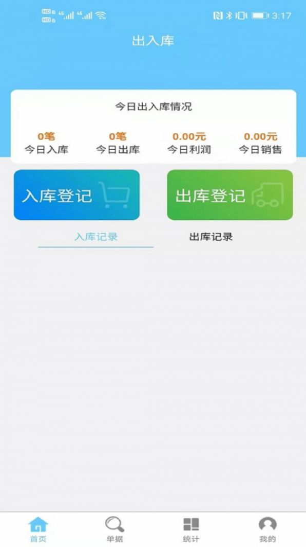 成祥出入库app官方版图片1