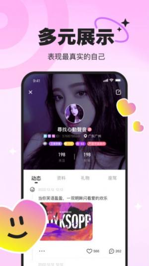 PICI语音交友app官方版图片2