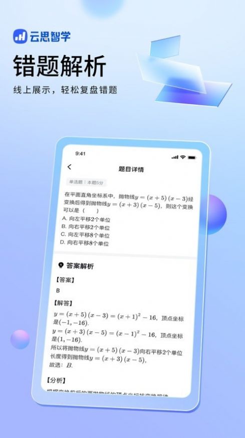 云思智学家长端app图1