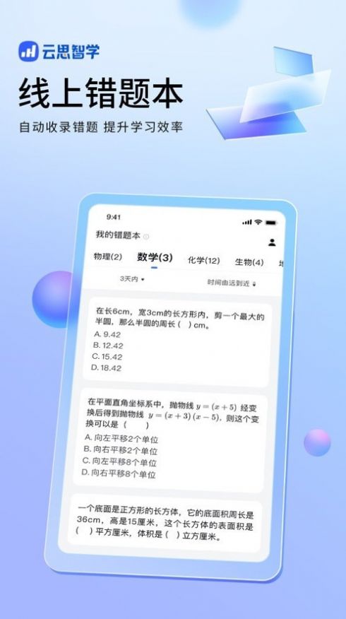 云思智学家长端app图3