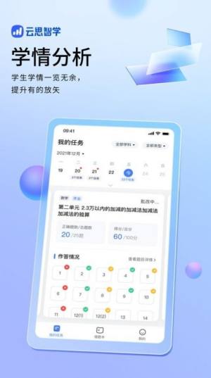 云思智学家长端app官方版图片1