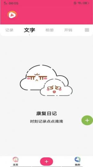 康复日记app手机版图片2