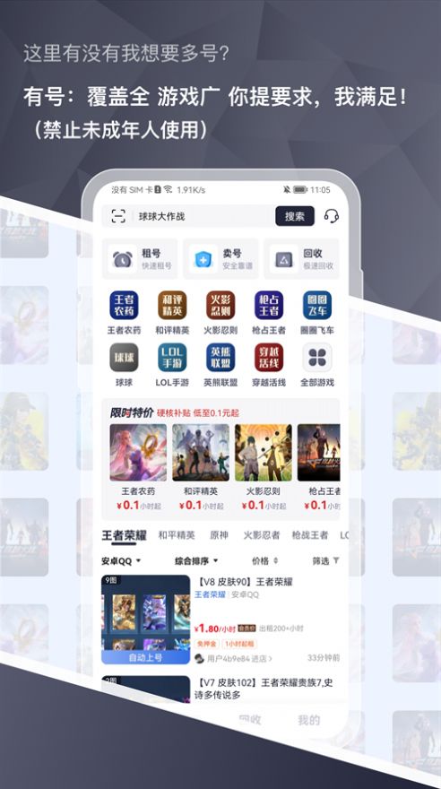 有号游戏交易app手机版图片2
