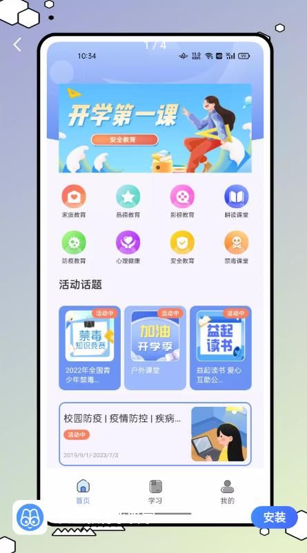 安全教育小管家app图3