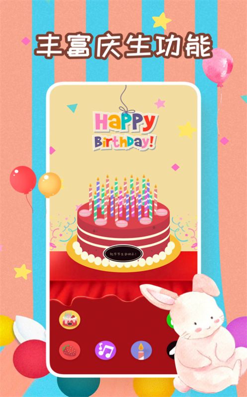 生日蛋糕制作鸭app图2