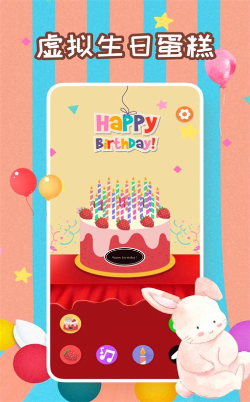 生日蛋糕制作鸭app手机版图片1
