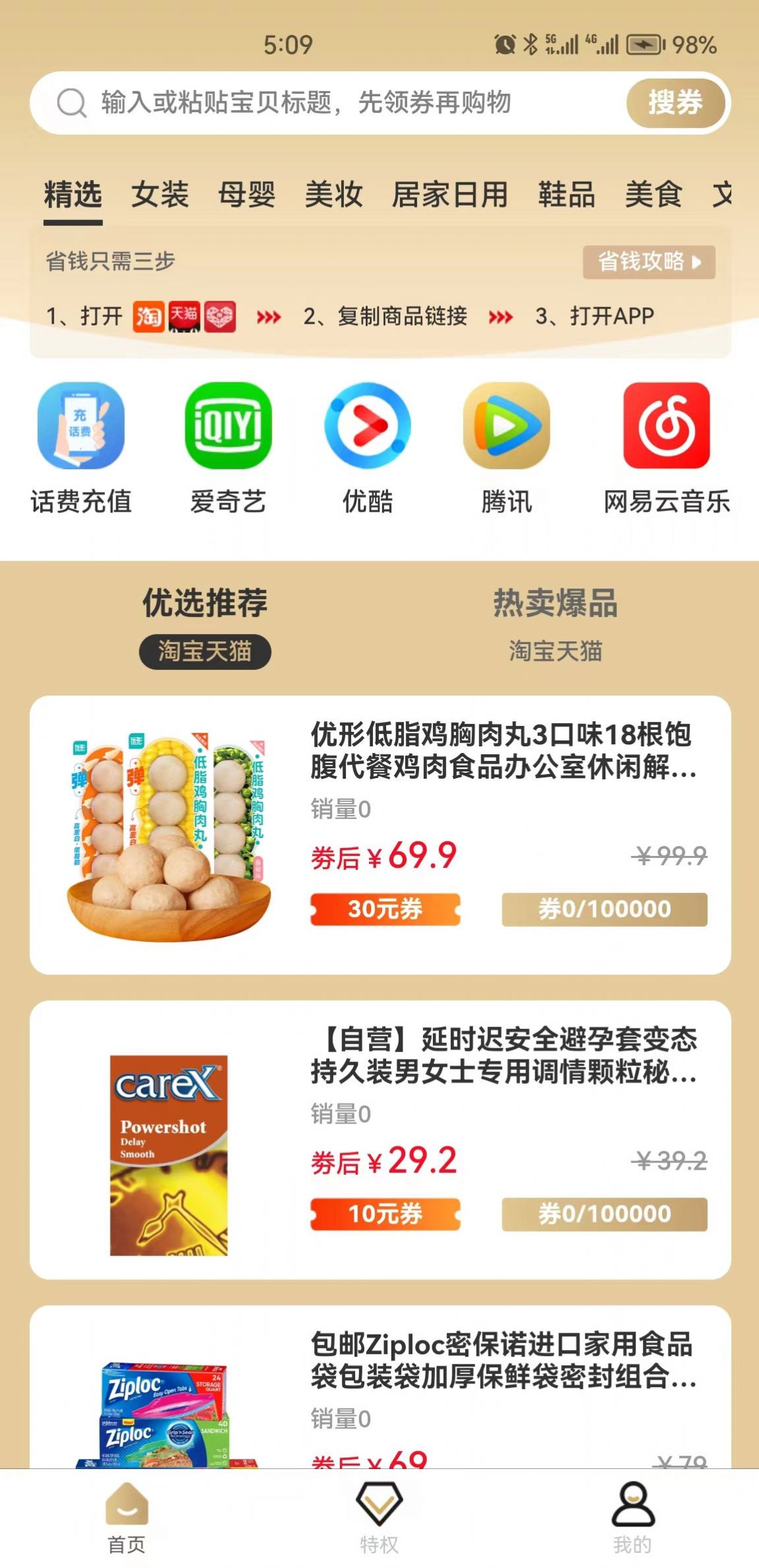 特惠选app图3