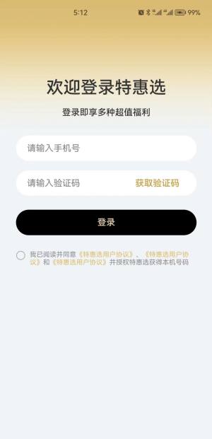 特惠选商城app手机版下载图片1