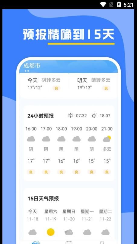 云天气预报app图3