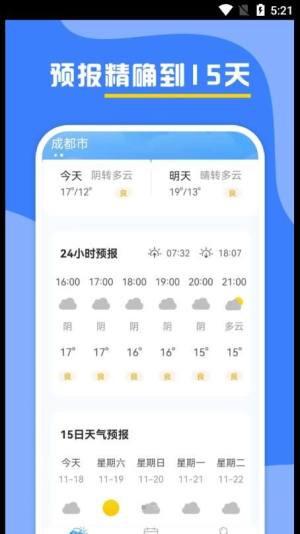 云天气预报app图3