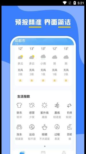 云天气预报app图2