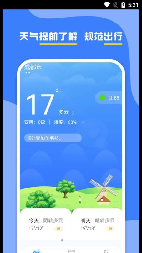 云天气预报app官方版下载图片1