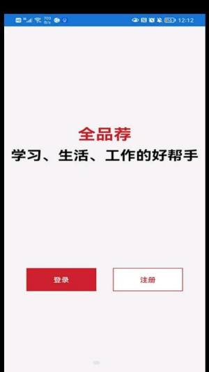 全品荐app图2