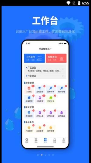 文县智慧水厂app图3