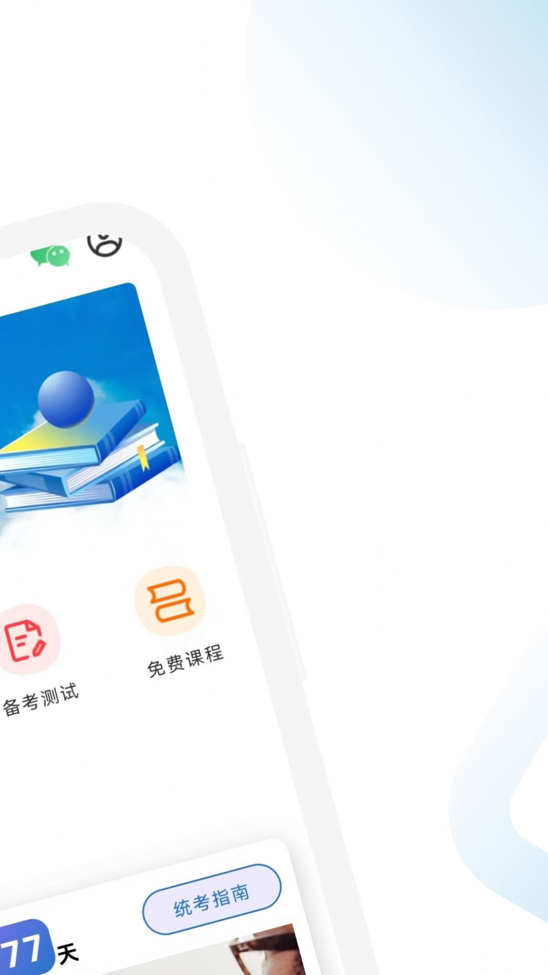 mba联考考试助手app图3