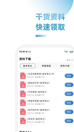 mba联考考试助手app官方版下载图片1