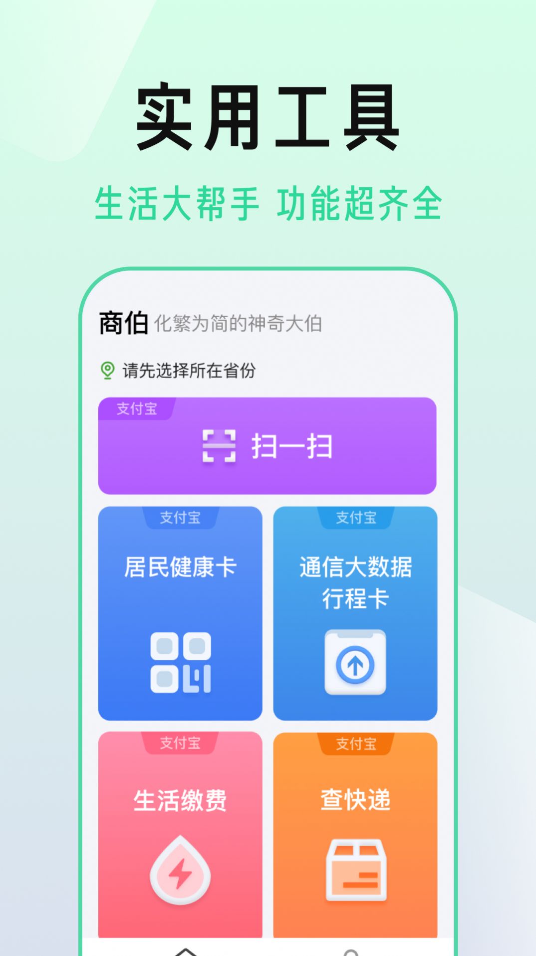 商伯app图2