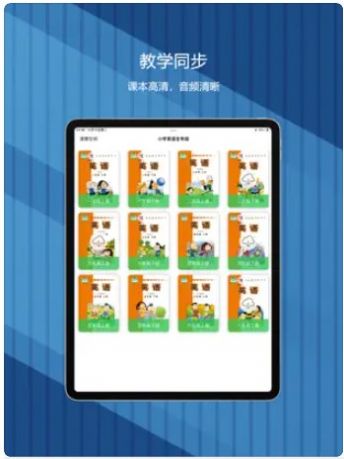 外研版小学英语app图1