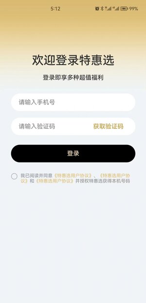 特惠选官方安卓app图片1