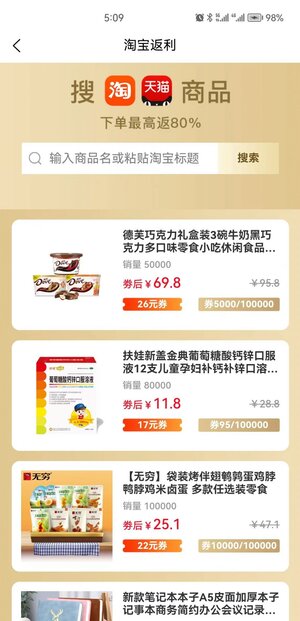 特惠选官方安卓app图片2