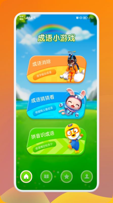 熊猫招财学成语app图2