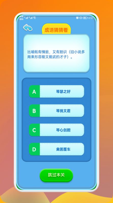 熊猫招财学成语app图3
