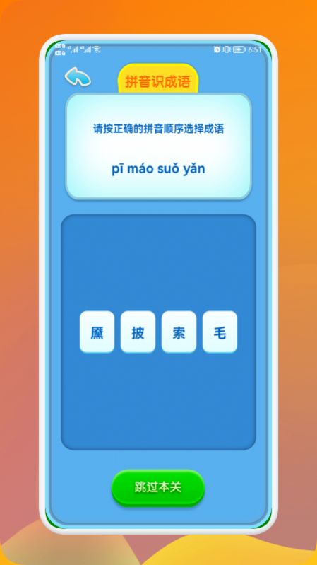 熊猫招财学成语官方app安卓版图片1