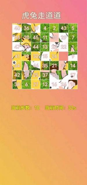 虎兔走道道游戏最新手机版图片1