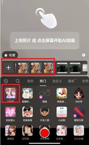 抖音ai绘画怎么做   抖音ai绘画上传图片视频生存教程图片4