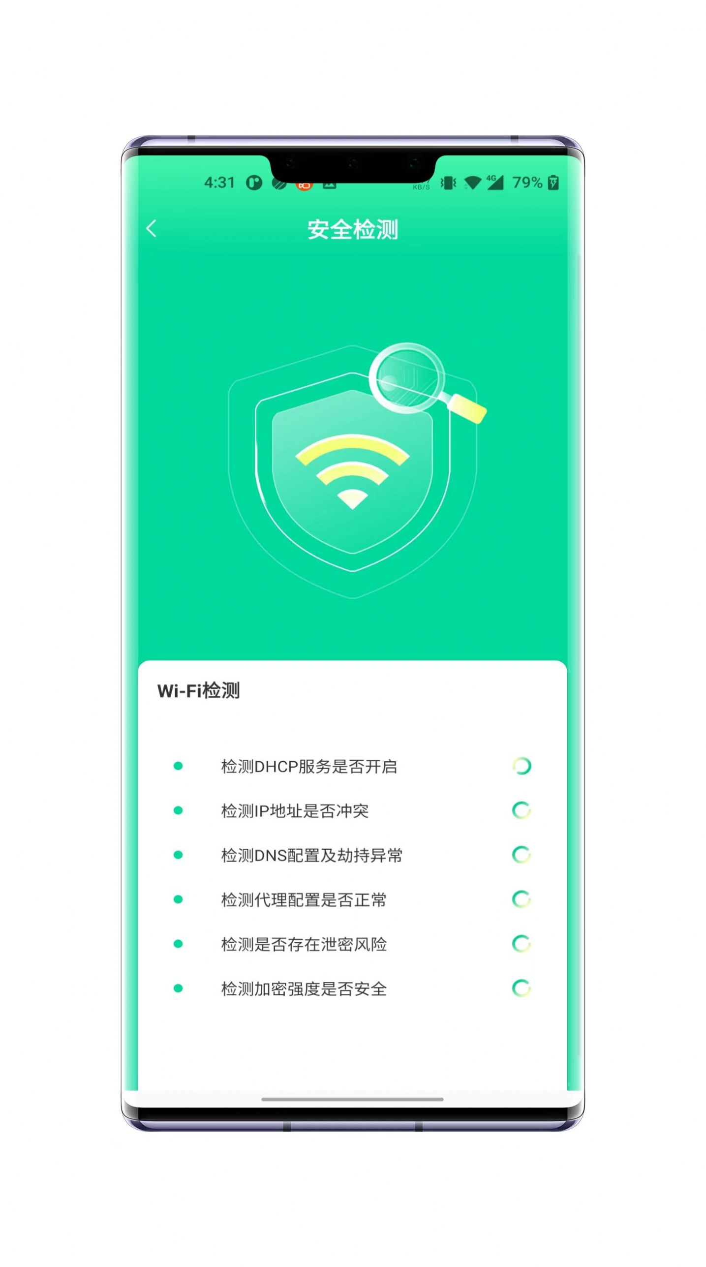 林风wifi助手app图1