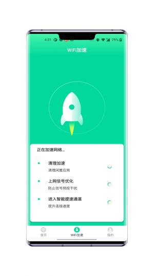 林风wifi助手app图2