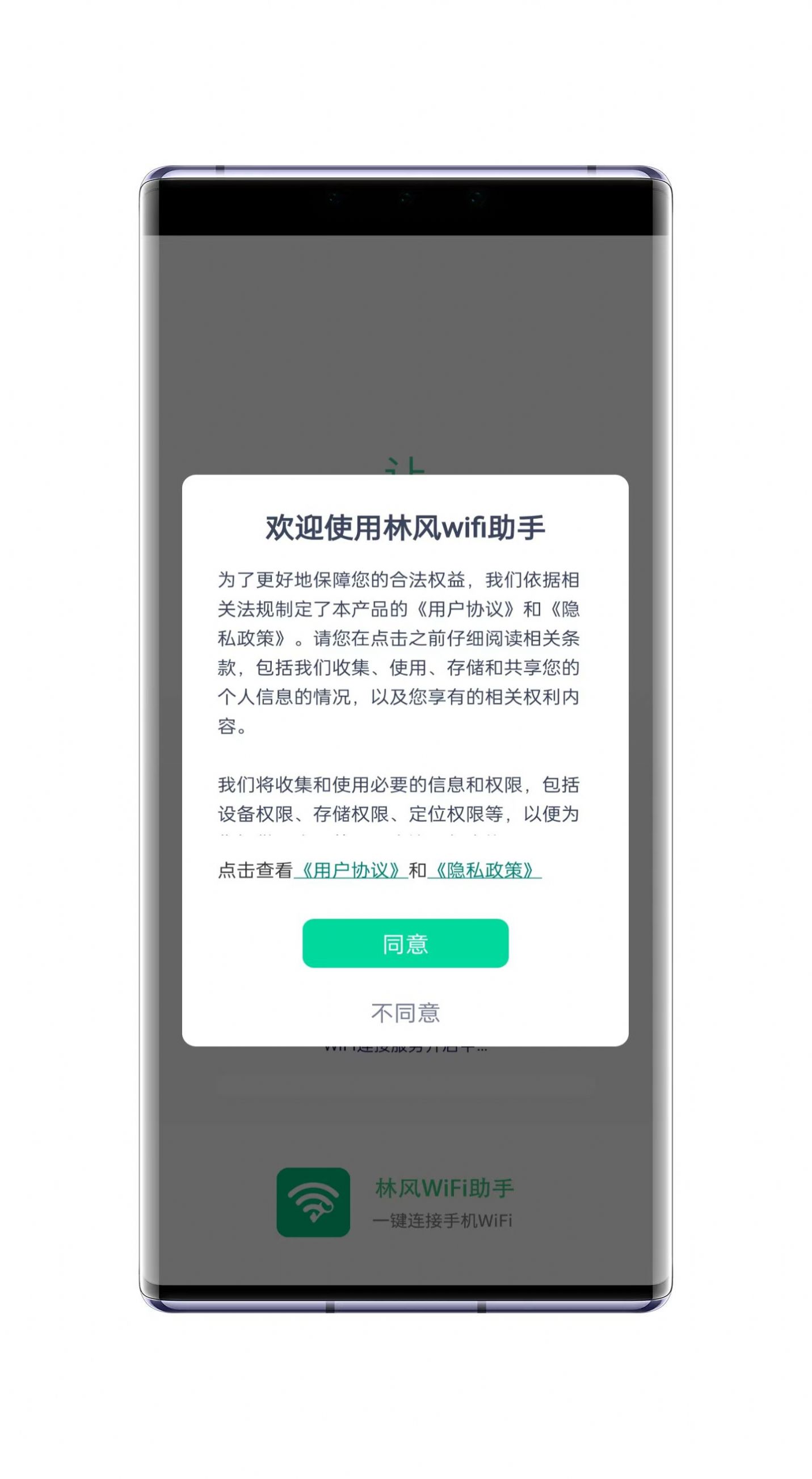 林风wifi助手app图3