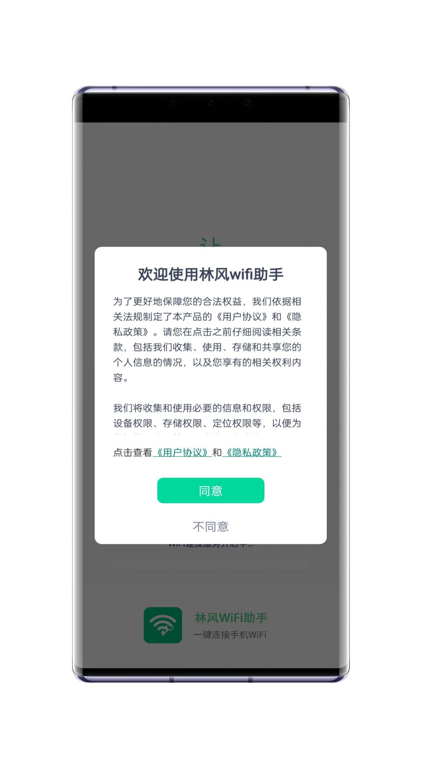 林风wifi助手app图3