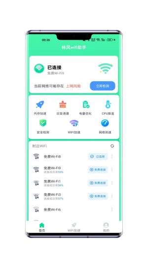 林风wifi助手app手机版图片1